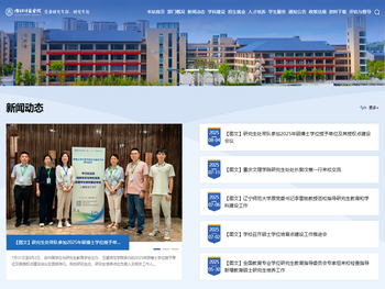 内江师范学院研究生处