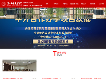 内江师范学院国际教育学院（国际交流与合作处