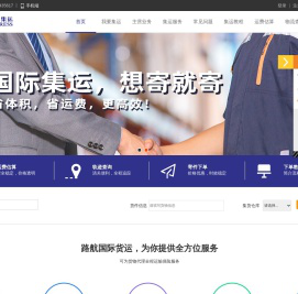 路航国际集运