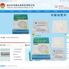 扬州芙莱瑞生物科技有限公司