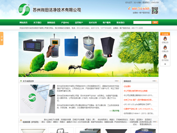 苏州尚田洁净技术有限公司
