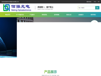 深圳市佰强光电有限公司