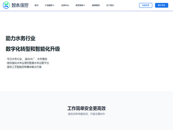 智水优控