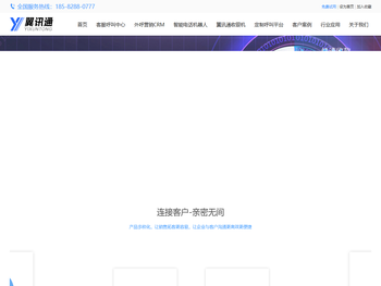 成都翼讯通科技有限公司