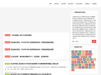 事业单位考试网(sydw.cn)