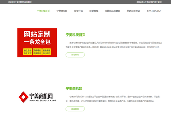 宁美孕婴童用品加盟网