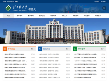 佳木斯大学教务处