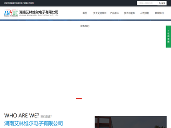 湖南艾林维尔电子有限公司