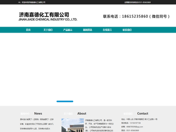 济南嘉德化工有限公司