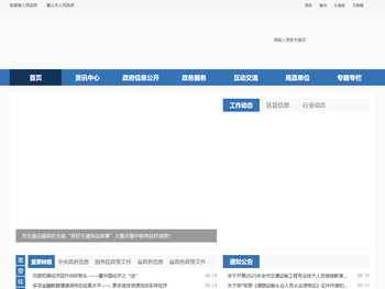 黄山市交通运输局