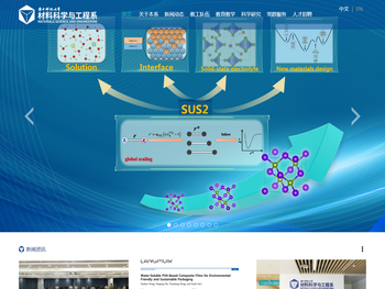 南方科技大学材料科学与工程系