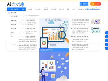 AI中文教育资源网