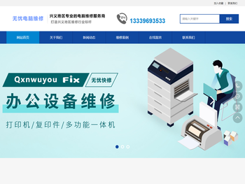 兴义上门维修电脑