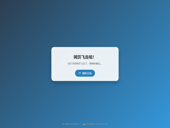 网页提示页面