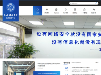 西安科技大学信息网络中心