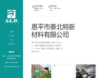 恩平市泰北特新材料有限公司