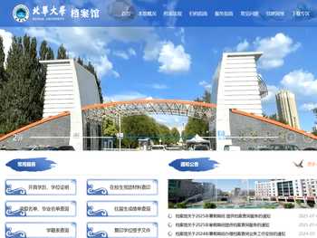 北华大学档案馆