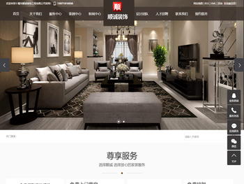 十堰市顺诚装饰工程有限公司