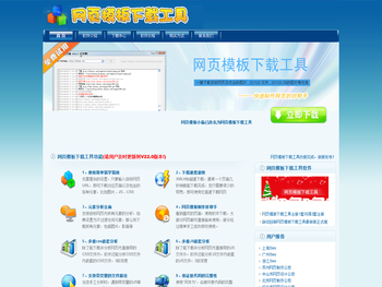 网页模板下载工具v22.0,宝宝取名网