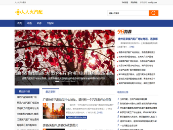 人人火汽车配件