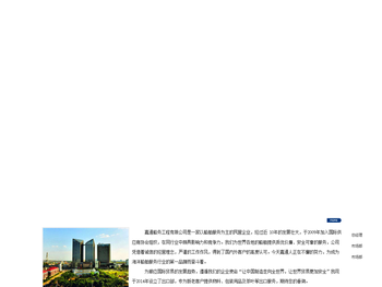 天津嘉通船务工程有限公司