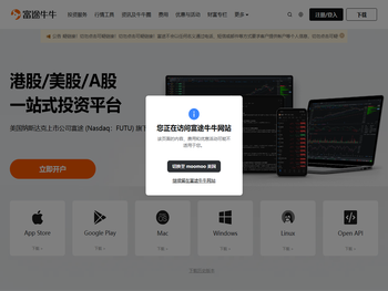 富途牛牛官网