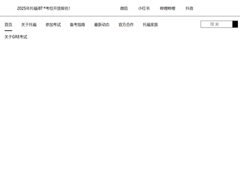 TOEFL托福考试中文官网