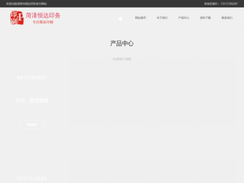 菏泽市恒达印务有限公司