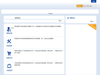 中国科学院大学数字后勤服务大厅