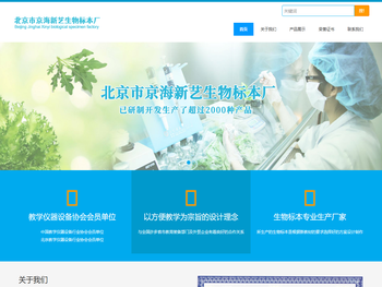 北京市京海新艺生物标本厂