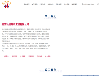 南京弘楠建设工程有限公司