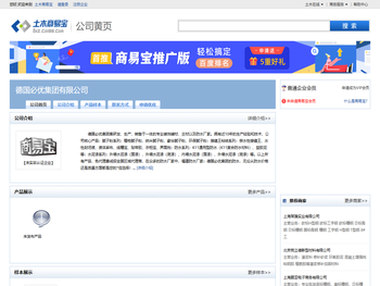 德国必优集团有限公司