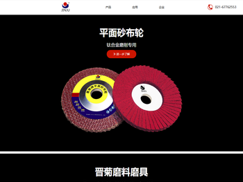 上海源壹虹磨具有限公司