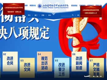 山西通用航空职业技术学院