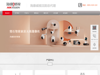 海康威视沈阳总代理