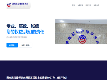 湖南思阳律师事务所