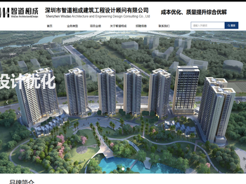 深圳市智道相成建筑工程设计顾问有限公司