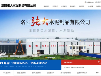 洛阳张大水泥制品有限公司