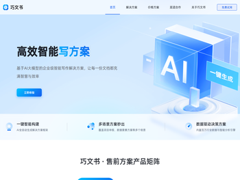 巧文书AI