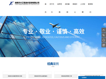 湖南天兴工程造价咨询有限公司