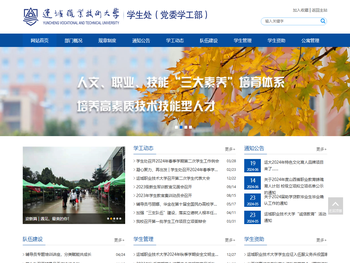 运城职业技术大学