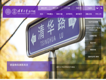 清华大学法学院