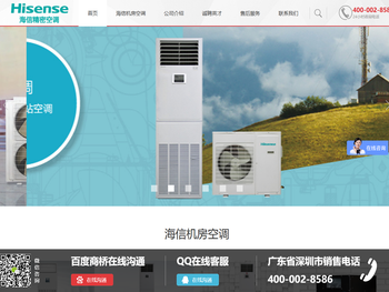 海信机房精密空调