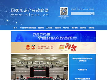 国家知识产权战略网