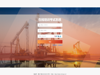 在线培训考试系统