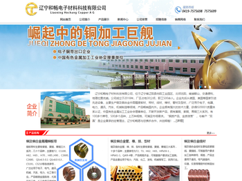 辽宁和畅电子材料科技有限公司