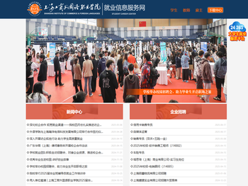 SICFL就业信息服务网