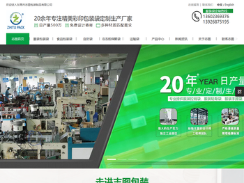 东莞市志图包装制品有限公司