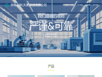 京电首研(天津)科技有限公司
