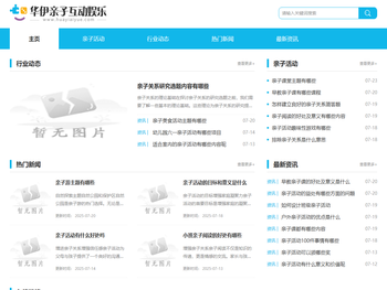 华伊亲子互动娱乐网